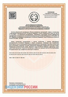 Приложение СТО 03.080.02033720.1-2020 (Образец) Железногорск Сертификат СТО 03.080.02033720.1-2020